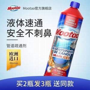 欧洲进口 mootaa 下水道神器管道疏通剂1000mL*3瓶