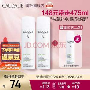 Caudalie 欧缇丽 葡萄籽活性保湿喷雾 200ml*2件+赠75ml