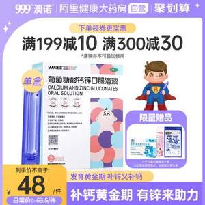 澳诺 锌钙特 葡萄糖酸钙锌口服液5mL*36支/盒*2盒 赠儿童牙刷1只