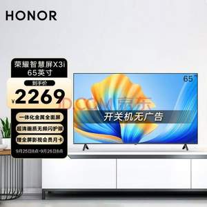 HONOR 荣耀 智慧屏X3i HN65BYRA  4K液晶电视 65英寸