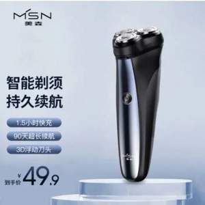 小米有品 MSN-M1 美森电动剃须刀 