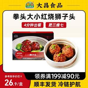 大昌食品 红烧狮子头预制菜 380g/盒