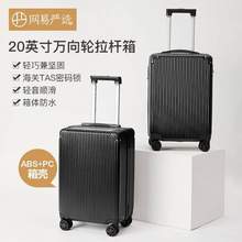網(wǎng)易嚴選 20英寸萬向輪超輕大容量拉桿箱 帶TSA海關鎖 301750118