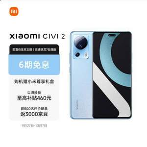 MI 小米 Civi 2 5G智能手机 8GB+128GB