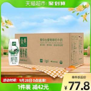 伊利 金典純牛奶 250ml*24盒