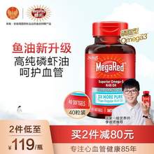 Schiff 旭福 MegaRed 富含Omega-3 超浓缩南极磷虾油软胶囊500mg*40粒