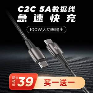 nubia 努比亚 氘锋 双Type-C 5A快充100W编制数据线 2m *2件