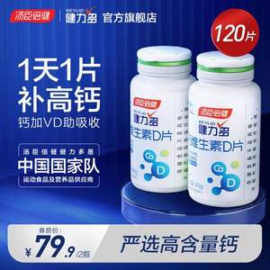 <span>白菜！</span>汤臣倍健 KEYLID 健力多 钙加维生素D片 1.5g*60片*2瓶