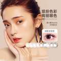 <span>白菜！</span>CLB 科莱博 茶小姐系列 彩色隐形眼镜 半年抛1片*4件 赠护理液+眼镜盒