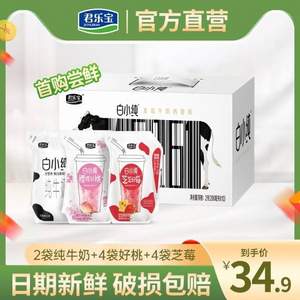 君乐宝 白小纯 牛奶组合礼盒装 200ml*10袋（纯牛奶*2+樱樱好桃*4+芝芝好莓*4）