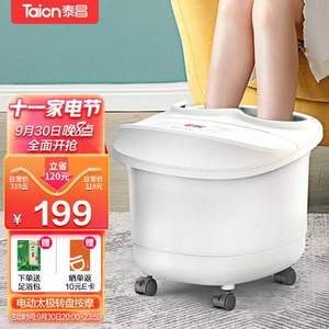 Taicn 泰昌 TC-10EZ6B5 全自动电动按摩足浴盆