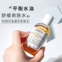 Kiehl's 科顏氏 金盞花 植物精華爽膚水 75ml*3件