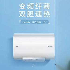 Haier 海尔 Leader 统帅 2200W扁桶双胆变频速热电热水器 LEC5003-E1 50升  