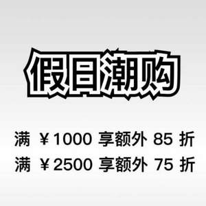 ITeSHOP 假日欢乐购 秋冬新品低至  