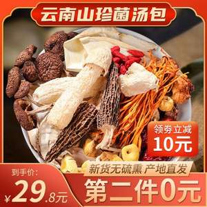 云南木水花野生菌交易中心認(rèn)證，黑標(biāo)主廚 七彩菌菇組合湯料包 55g*2包