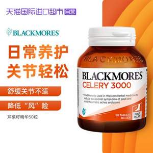 Blackmores 澳佳宝 芹菜籽精华片3000mg*50片 