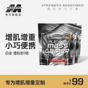 <span>白菜！</span>Muscletech 肌肉科技 白金增肌粉 1磅