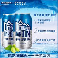 Harbin 哈尔滨啤酒 干纯啤酒 255ml*24听