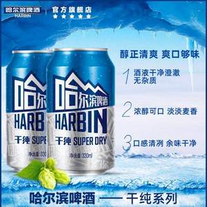 临期特价，Harbin 哈尔滨啤酒 干纯啤酒255mL*24听