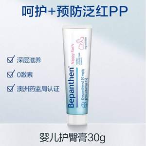 德國(guó)Bayer拜耳旗下，Bepanthen 貝樂(lè)欣 寶寶護(hù)臀萬(wàn)用膏 100g