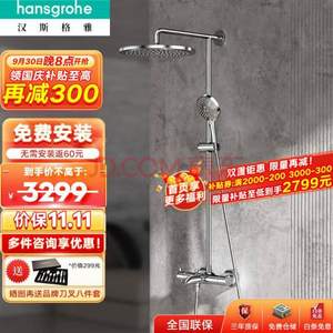 Hansgrohe 汉斯格雅 2022年新款  双飞雨280 超大顶喷恒温淋浴花洒套装 27215S