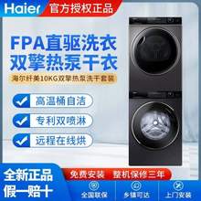 再降￥600！Haier 海尔 纤美系列 176双擎热泵式洗烘套装 XQG100-BD14176LU1+HBNS100-FQ176U1