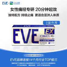 日本进口 EVE 白兔牌 快速止痛药（A锭EX版）40粒*2件