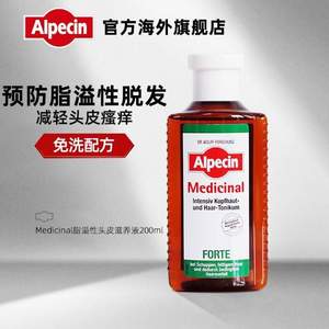 德国进口，Alpecin 欧倍青 脂溢性发根滋养液 200mL