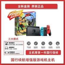 Nintendo 任天堂 Switch 游戏家庭主机（国行续航升级版）+《健身环大冒险》体感游戏套装 