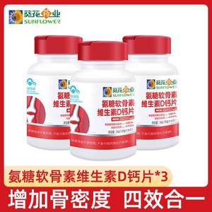 葵花 氨糖軟骨素維生素D鈣片 40片*3瓶