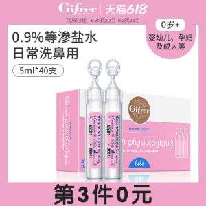 法国进口，Gifrer 肌肤乐 婴幼儿鼻塞通鼻盐水鼻滴剂5mL*40支*2件 赠10mL*10支