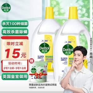 Plus会员，Dettol 滴露 清新柠檬 衣物除菌液 3L*2瓶 赠洗衣液凝珠3颗