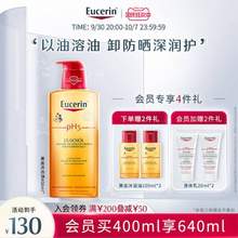 Eucerin 优色林 PH5均衡护理温和沐浴油400mL 赠沐浴油20mL*2+身体乳20mL*2
