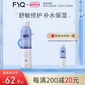 敷益清 积雪草B5舒缓保湿修护喷雾 300mL*2瓶