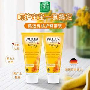 Plus会员，Weleda 维蕾德 金盏花婴儿护臀霜75mL*2支