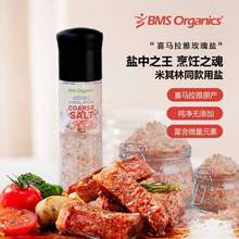 米其林同款用盐，BMS Organics 蔬事 喜马拉雅玫瑰粗盐 研磨瓶款 390g