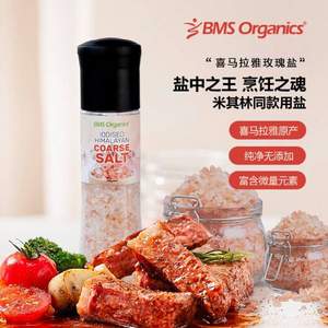 米其林同款用盐，BMS Organics 蔬事 喜马拉雅玫瑰粗盐研磨瓶390g*2瓶 赠玫瑰盐400g