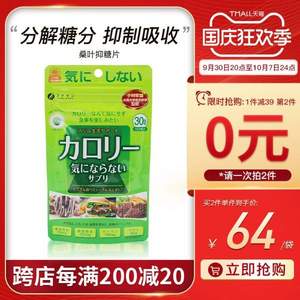 日本进口，FINE 桑叶抗糖丸 200mg*150粒*2件