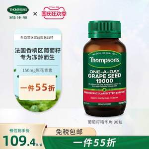 Thompson's 汤普森 葡萄籽胶囊19000mg*90粒+凑单品