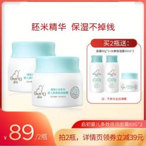 啟初 嬰兒效倍潤面霜 80g*2罐+贈水潤面霜40g*1罐+水嫩保濕露60ml*2瓶