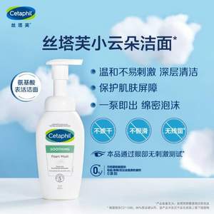 Cetaphil 丝塔芙 小云朵 舒缓清润洁面泡沫 200ml