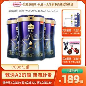 认养一头牛 致越 A2β-酪蛋白 儿童配方奶粉 4段700g*2件