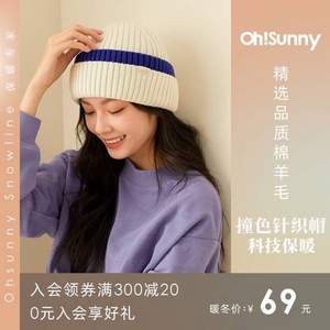 降￥20！ohsunny 情侣款羊毛混纺针织帽毛线堆堆帽 多色