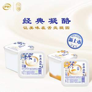 伊利 經(jīng)典凝酪 風(fēng)味低溫酸奶 800g*7件