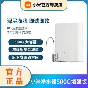 MI 小米 500G增强版 厨下式反渗透RO净水器