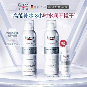 EUCERIN 优色林 玻尿酸补水喷雾150ml 赠150ml+50ml 