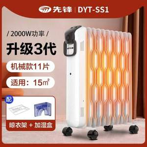 先锋 DYT-SS1 家用电热油汀11片