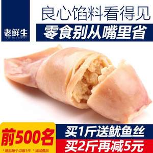 大连特产 老鲜生 混合鱿鱼仔带籽 500g