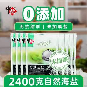 中盐 未加碘自然海盐食用盐 300g*8袋