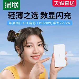 UGREEN 綠聯(lián) PB200 帶數(shù)顯PD20W雙向快充移動(dòng)電源 10000mAh